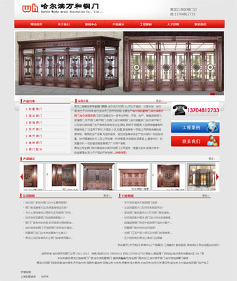案例5-黑龍江萬和銅門銷售